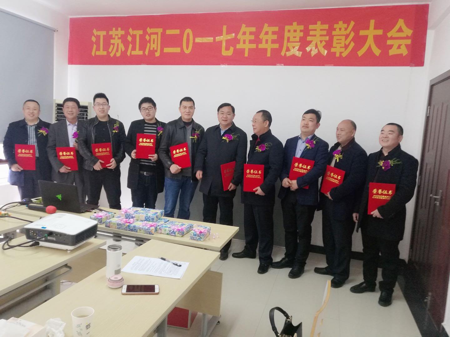 2017年表彰大会 2017年表彰大会