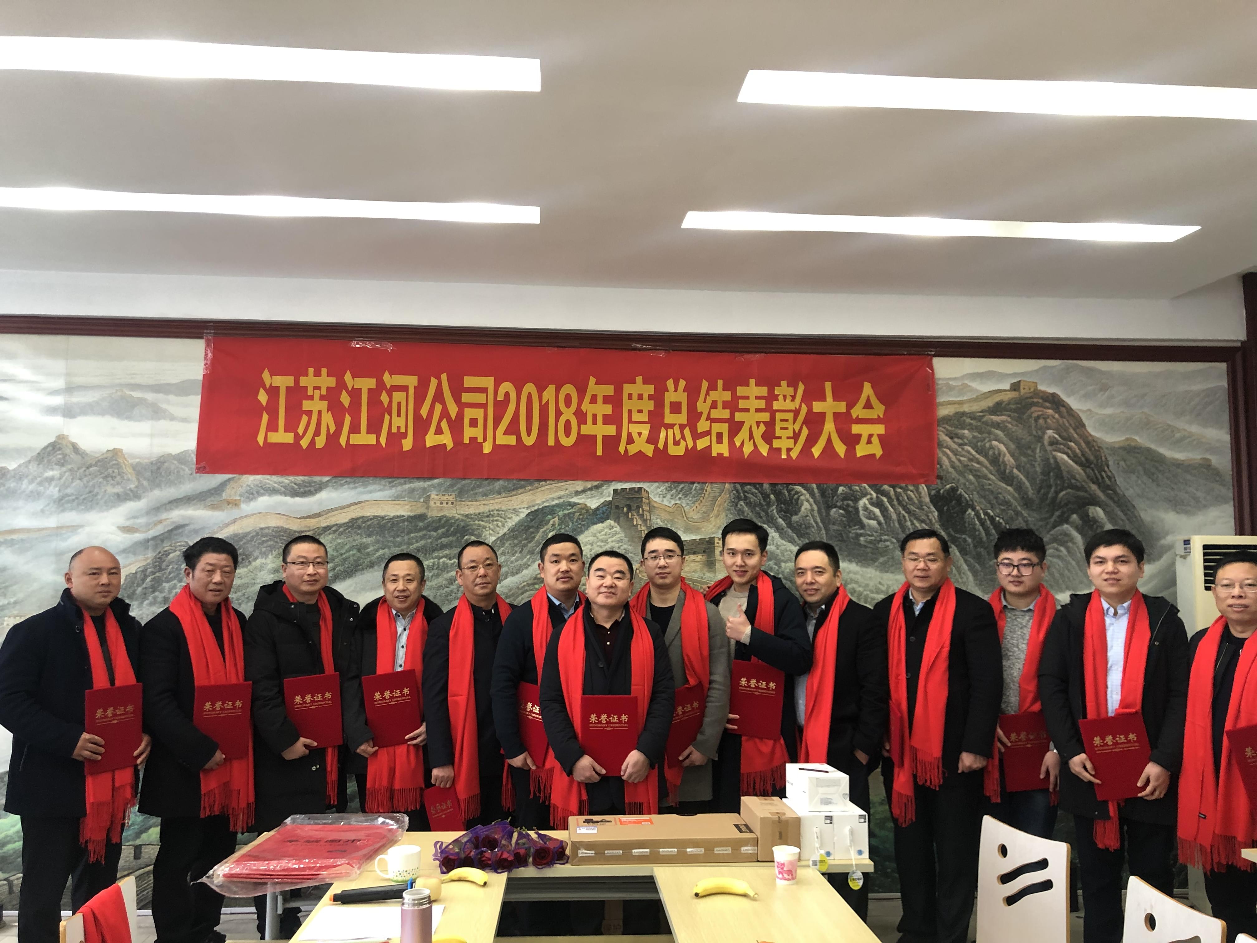 2018年表彰大会 2018年表彰大会