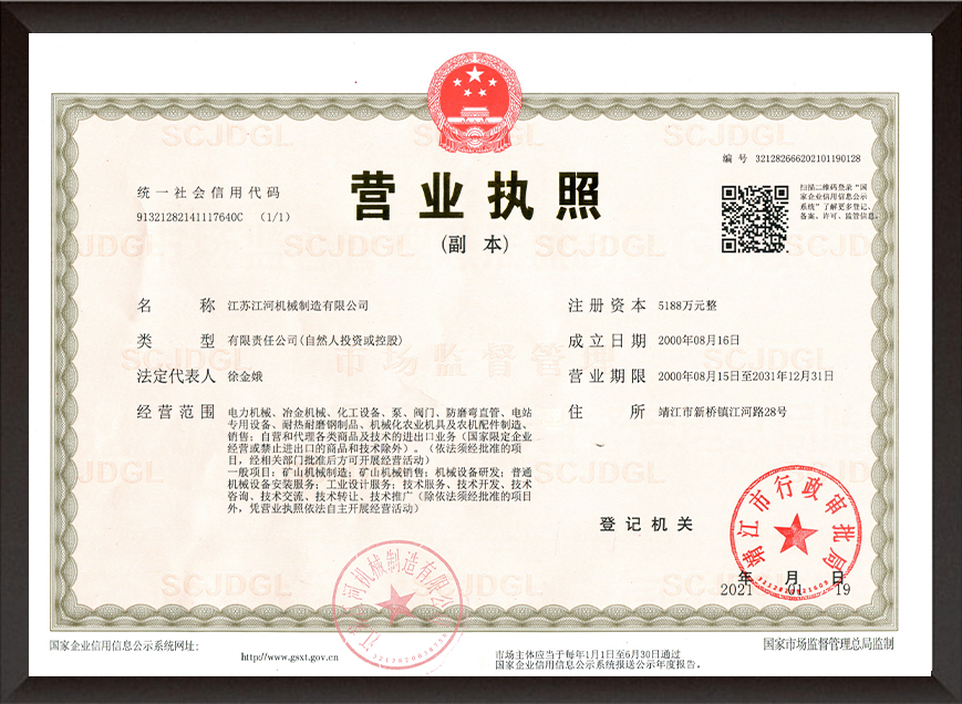 营业执照 营业执照