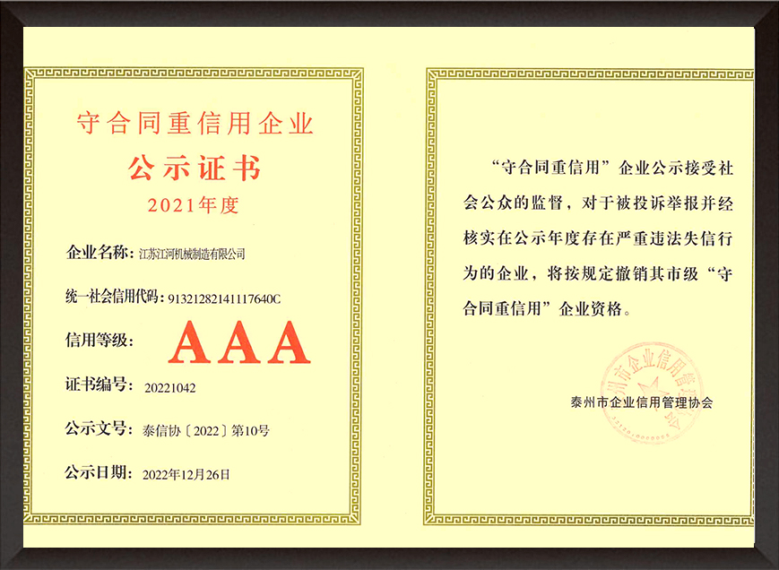 2021年度守合同重信用企业证书 2021年度守合同重信用企业证书