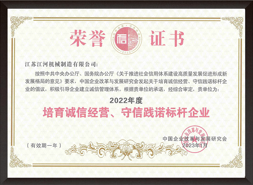 2022年度培育诚信经营、守信践诺标杆企业 2022年度培育诚信经营、守信践诺标杆企业