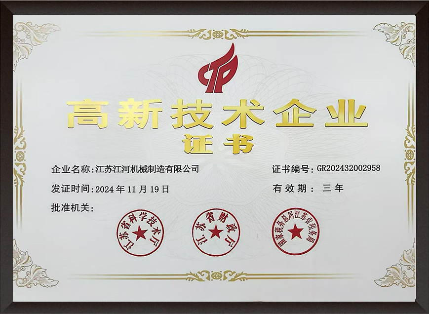高新技术企业(有效期:2024年-2027年) 高新技术企业(有效期:2024年-2027年)