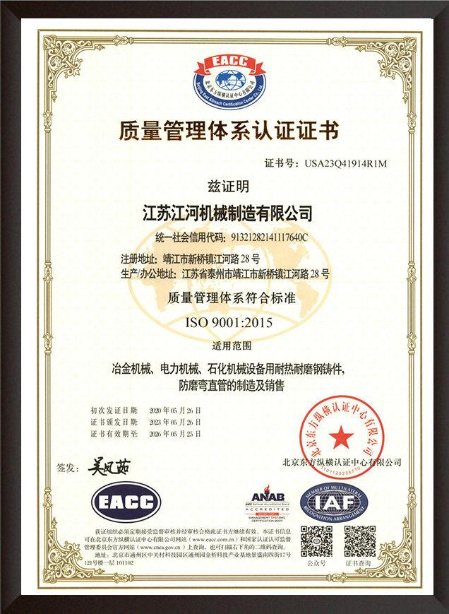 质量体质证书ISO 9001:2015(有效期至2026年6月) 质量体质证书ISO 9001:2015(有效期至2026年6月)